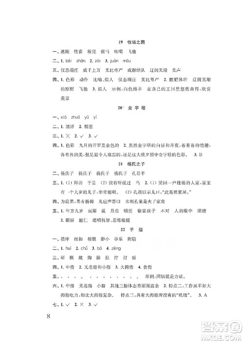 江苏凤凰教育出版社2021小学语文补充习题五年级下册人教版参考答案 江苏凤凰教育出版社2021小学语文补充习题五年级下册人教版参考答案