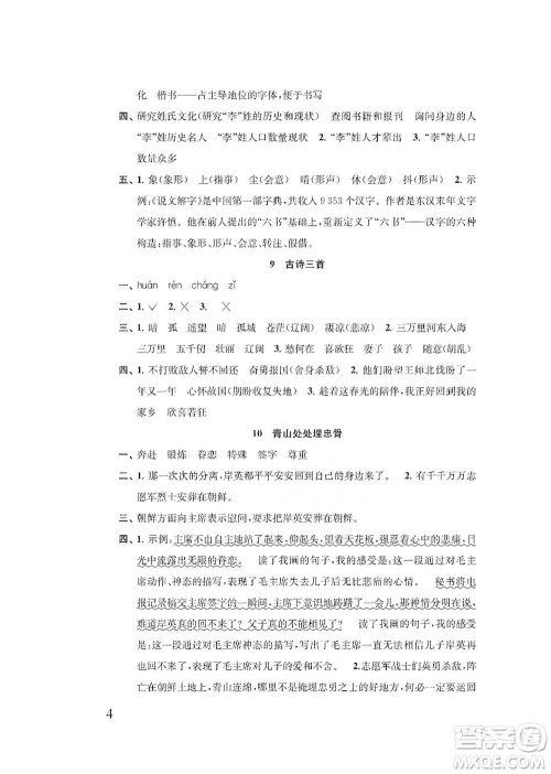 江苏凤凰教育出版社2021小学语文补充习题五年级下册人教版参考答案 江苏凤凰教育出版社2021小学语文补充习题五年级下册人教版参考答案