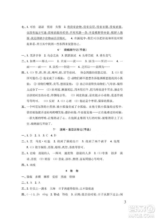 江苏凤凰教育出版社2021小学语文补充习题六年级下册人教版参考答案