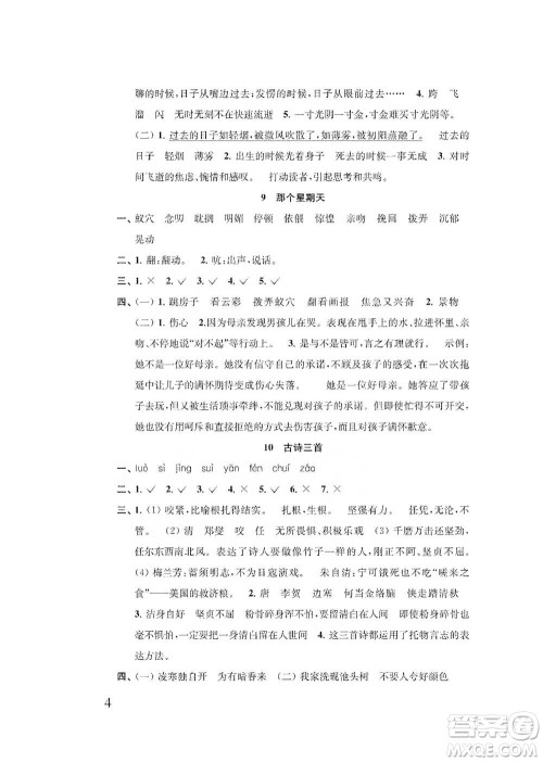 江苏凤凰教育出版社2021小学语文补充习题六年级下册人教版参考答案