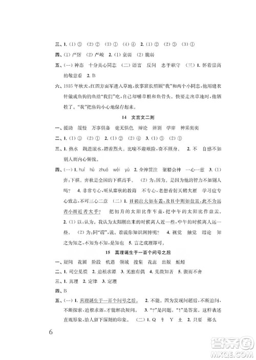 江苏凤凰教育出版社2021小学语文补充习题六年级下册人教版参考答案