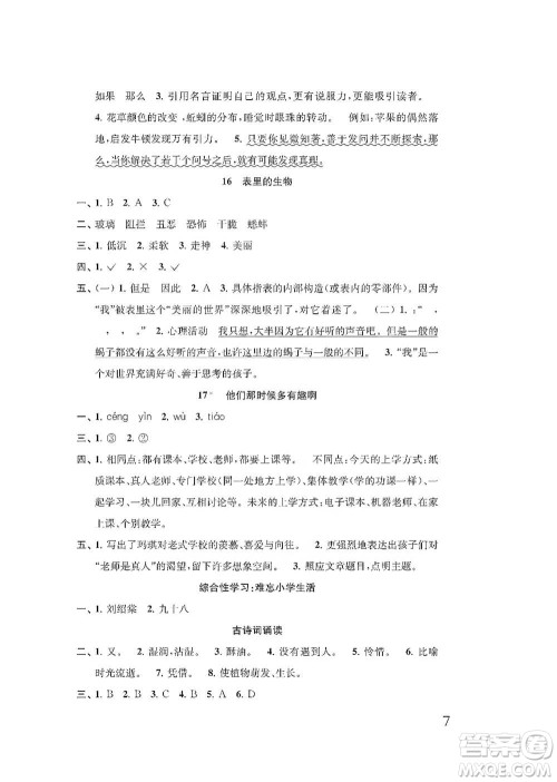 江苏凤凰教育出版社2021小学语文补充习题六年级下册人教版参考答案
