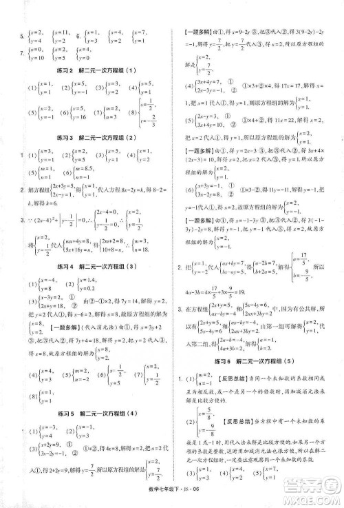 河海大学出版社2021经纶学典计算达人七年级下册数学江苏版参考答案