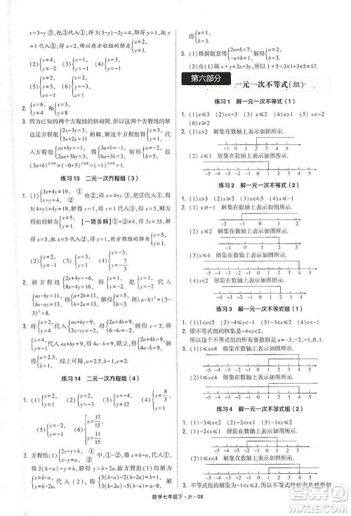 河海大学出版社2021经纶学典计算达人七年级下册数学江苏版参考答案