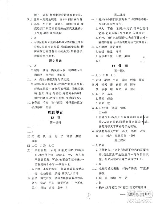 上海大学出版社2021非常1+1一课一练四年级语文下册人教版答案