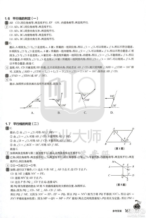 华东师范大学出版社2021从课本到奥数A版七年级第二学期数学通用版参考答案