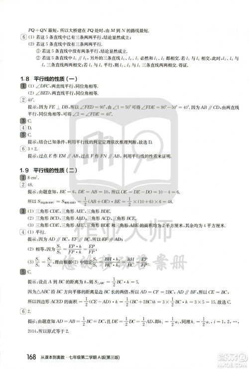 华东师范大学出版社2021从课本到奥数A版七年级第二学期数学通用版参考答案