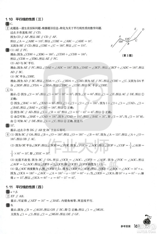 华东师范大学出版社2021从课本到奥数A版七年级第二学期数学通用版参考答案
