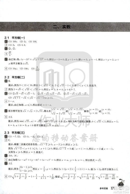华东师范大学出版社2021从课本到奥数A版七年级第二学期数学通用版参考答案