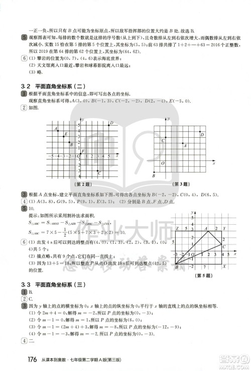 华东师范大学出版社2021从课本到奥数A版七年级第二学期数学通用版参考答案