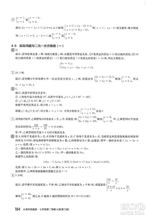 华东师范大学出版社2021从课本到奥数A版七年级第二学期数学通用版参考答案