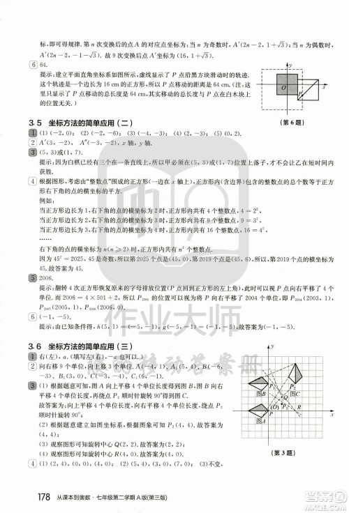 华东师范大学出版社2021从课本到奥数A版七年级第二学期数学通用版参考答案