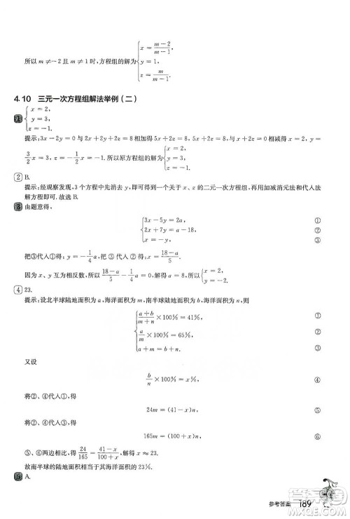 华东师范大学出版社2021从课本到奥数A版七年级第二学期数学通用版参考答案