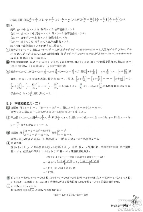 华东师范大学出版社2021从课本到奥数A版七年级第二学期数学通用版参考答案