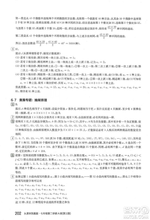 华东师范大学出版社2021从课本到奥数A版七年级第二学期数学通用版参考答案