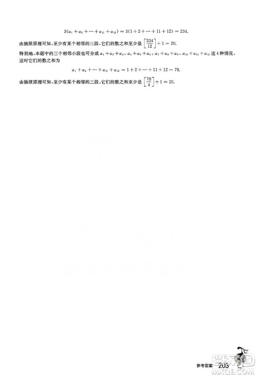 华东师范大学出版社2021从课本到奥数A版七年级第二学期数学通用版参考答案