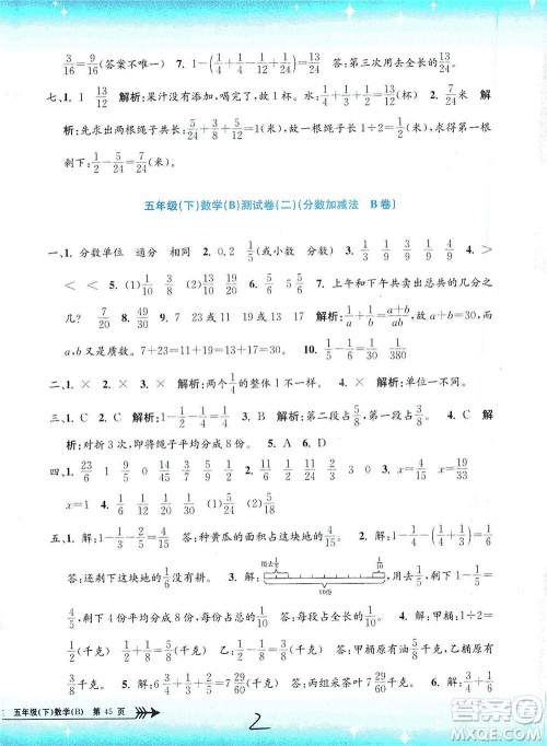 浙江工商大学出版社2021孟建平系列丛书小学单元测试数学五年级下B北师版答案