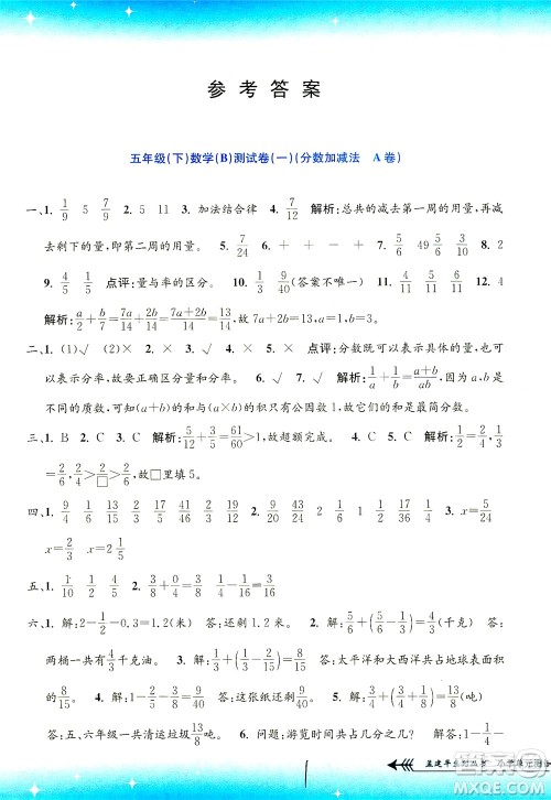 浙江工商大学出版社2021孟建平系列丛书小学单元测试数学五年级下B北师版答案