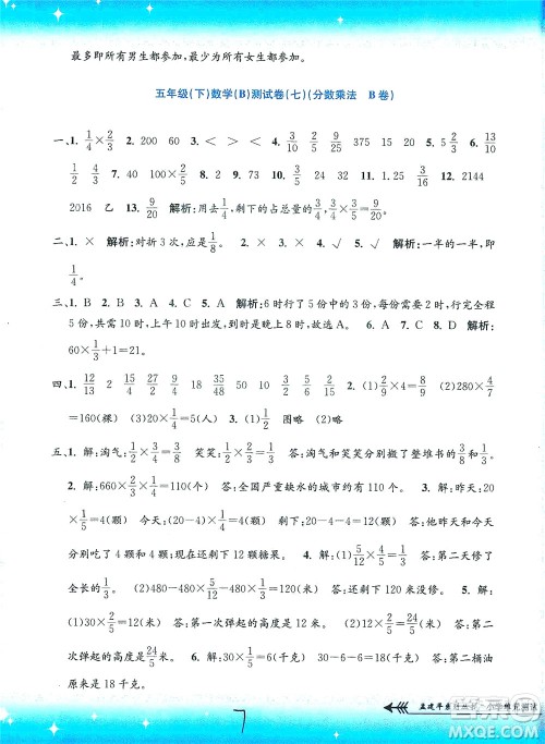 浙江工商大学出版社2021孟建平系列丛书小学单元测试数学五年级下B北师版答案