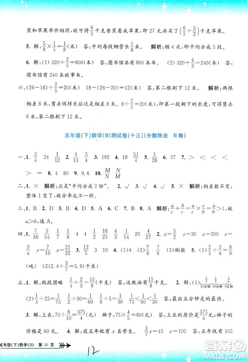 浙江工商大学出版社2021孟建平系列丛书小学单元测试数学五年级下B北师版答案