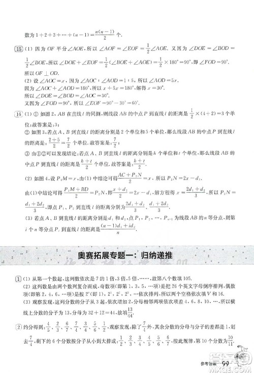 华东师范大学出版社2021从课本到奥数B版七年级第二学期数学通用版参考答案