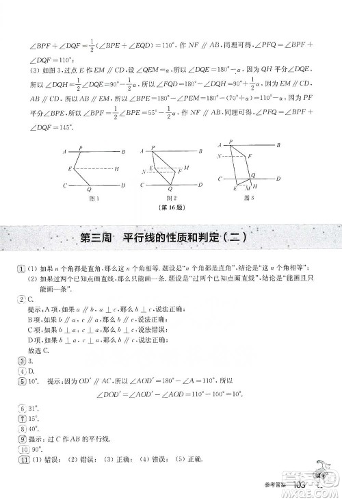 华东师范大学出版社2021从课本到奥数B版七年级第二学期数学通用版参考答案
