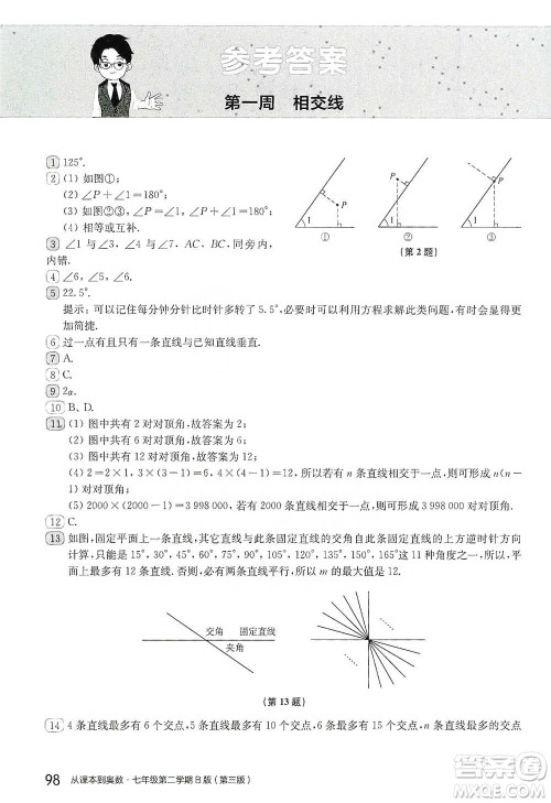 华东师范大学出版社2021从课本到奥数B版七年级第二学期数学通用版参考答案