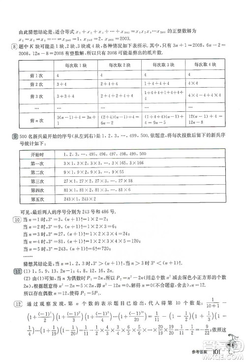 华东师范大学出版社2021从课本到奥数B版七年级第二学期数学通用版参考答案