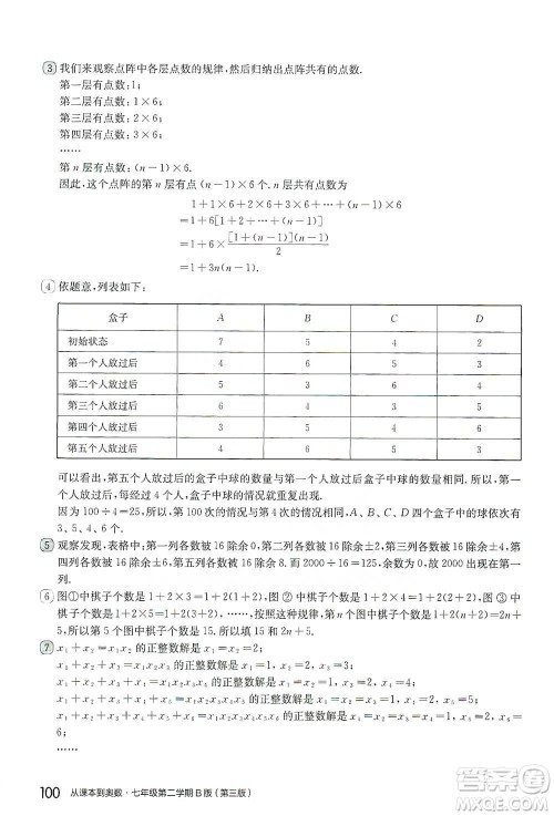 华东师范大学出版社2021从课本到奥数B版七年级第二学期数学通用版参考答案