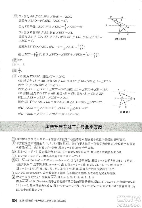 华东师范大学出版社2021从课本到奥数B版七年级第二学期数学通用版参考答案