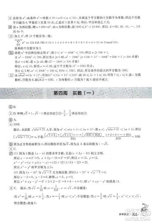 华东师范大学出版社2021从课本到奥数B版七年级第二学期数学通用版参考答案