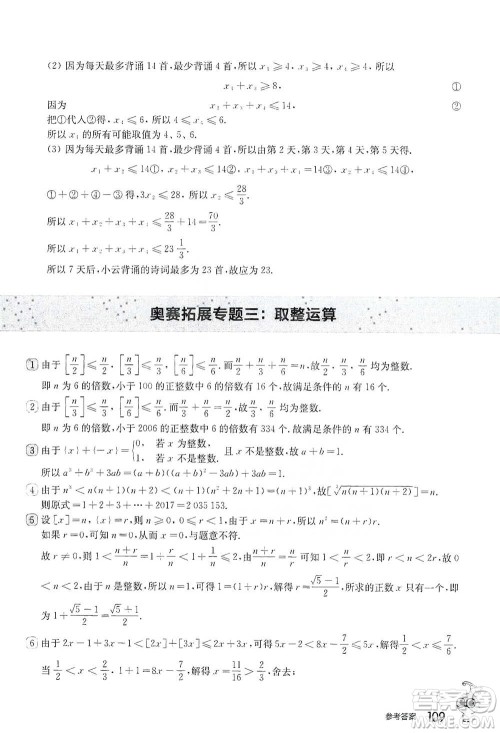 华东师范大学出版社2021从课本到奥数B版七年级第二学期数学通用版参考答案