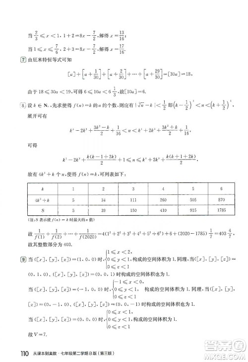 华东师范大学出版社2021从课本到奥数B版七年级第二学期数学通用版参考答案