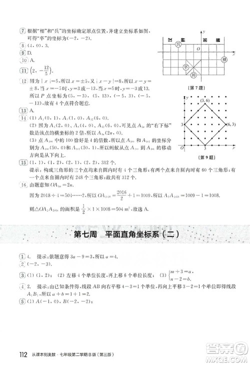 华东师范大学出版社2021从课本到奥数B版七年级第二学期数学通用版参考答案