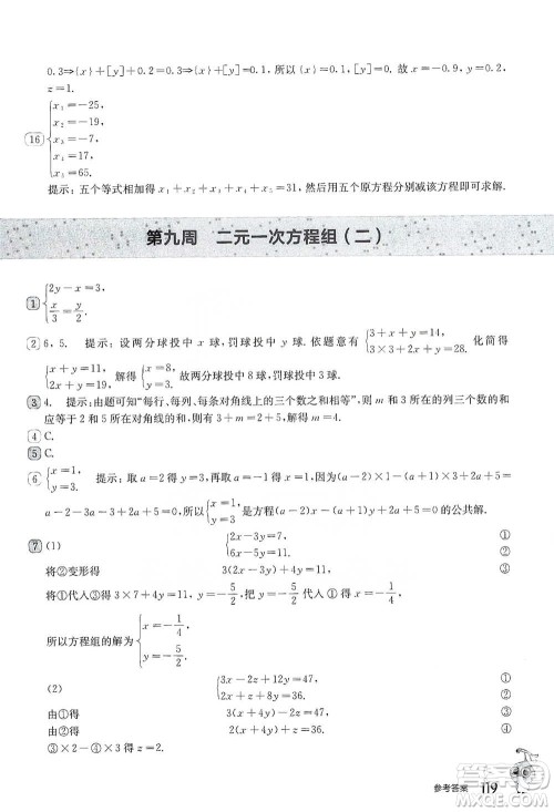 华东师范大学出版社2021从课本到奥数B版七年级第二学期数学通用版参考答案
