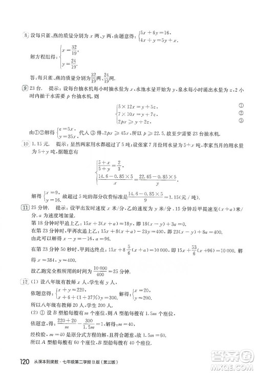华东师范大学出版社2021从课本到奥数B版七年级第二学期数学通用版参考答案