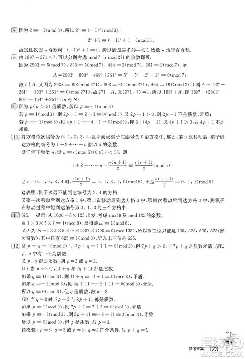 华东师范大学出版社2021从课本到奥数B版七年级第二学期数学通用版参考答案