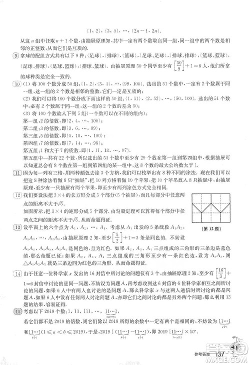 华东师范大学出版社2021从课本到奥数B版七年级第二学期数学通用版参考答案