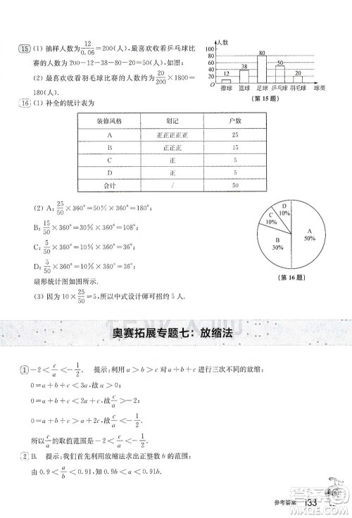 华东师范大学出版社2021从课本到奥数B版七年级第二学期数学通用版参考答案