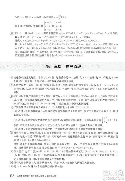 华东师范大学出版社2021从课本到奥数B版七年级第二学期数学通用版参考答案