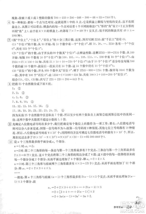 华东师范大学出版社2021从课本到奥数B版七年级第二学期数学通用版参考答案