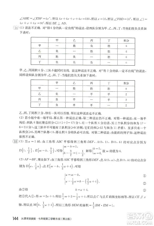 华东师范大学出版社2021从课本到奥数B版七年级第二学期数学通用版参考答案