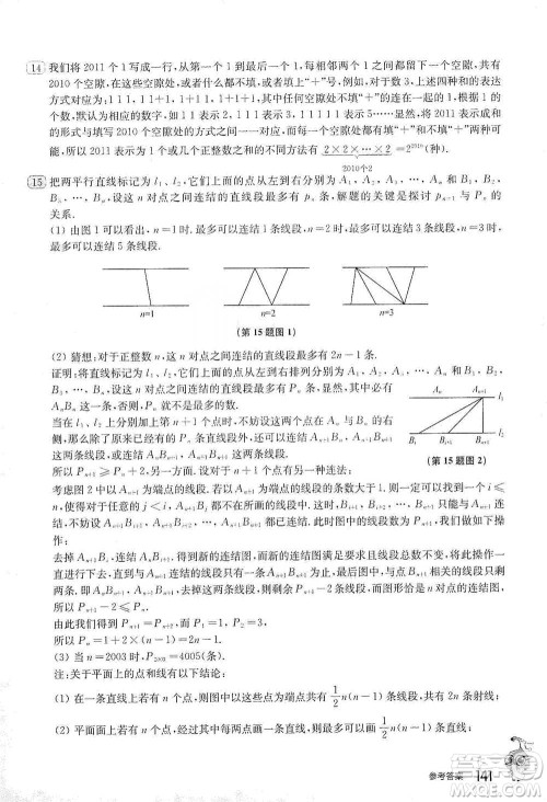 华东师范大学出版社2021从课本到奥数B版七年级第二学期数学通用版参考答案