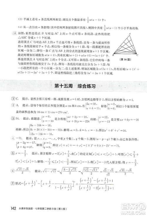 华东师范大学出版社2021从课本到奥数B版七年级第二学期数学通用版参考答案