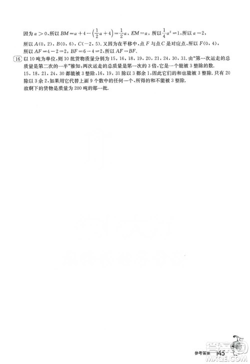 华东师范大学出版社2021从课本到奥数B版七年级第二学期数学通用版参考答案