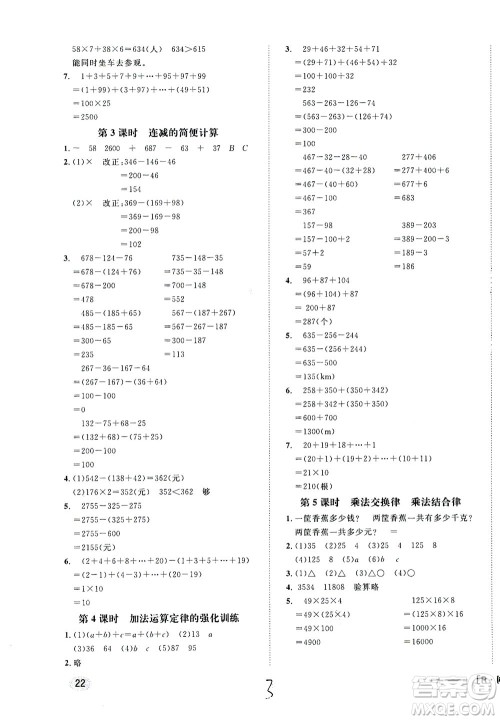 上海大学出版社2021非常1+1一课一练四年级数学下册人教版答案