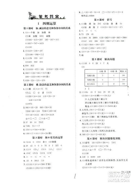 上海大学出版社2021非常1+1一课一练四年级数学下册人教版答案