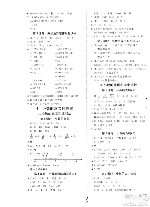 上海大学出版社2021非常1+1一课一练四年级数学下册人教版答案