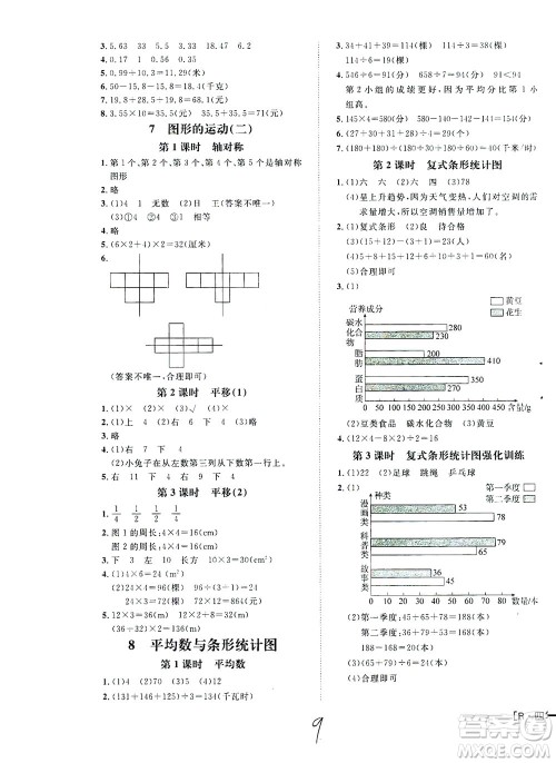 上海大学出版社2021非常1+1一课一练四年级数学下册人教版答案