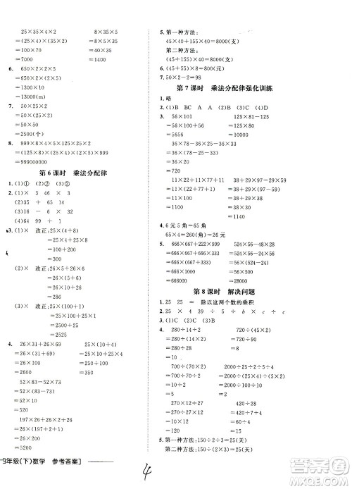 上海大学出版社2021非常1+1一课一练四年级数学下册人教版答案